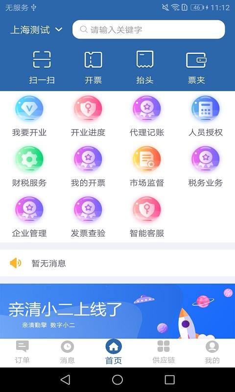 亲清小二最新版下载,亲清小二,企业app,服务app
