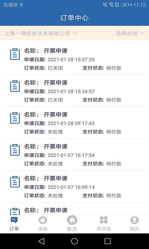 亲清小二最新版下载,亲清小二,企业app,服务app