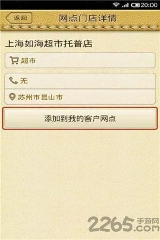 跑跑快销手机版下载,跑跑快销,营销app,办公app