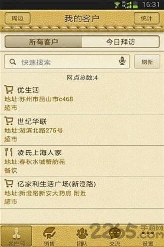 跑跑快销手机版下载,跑跑快销,营销app,办公app