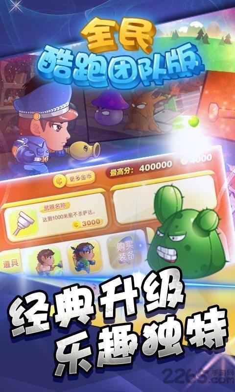 全民酷跑团队版内购破解版下载,全民酷跑团队版,休闲游戏,跑酷游戏