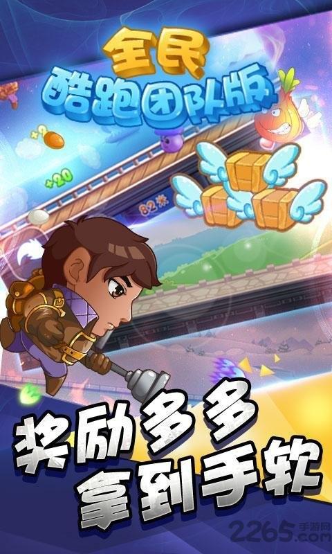 全民酷跑团队版内购破解版下载,全民酷跑团队版,休闲游戏,跑酷游戏