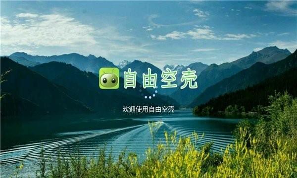 自由空壳app下载,影视app,电视app,自由空壳