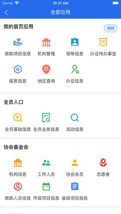 安徽人口健康协同工作官方版下载,人口健康协同工作,办公app,协同app