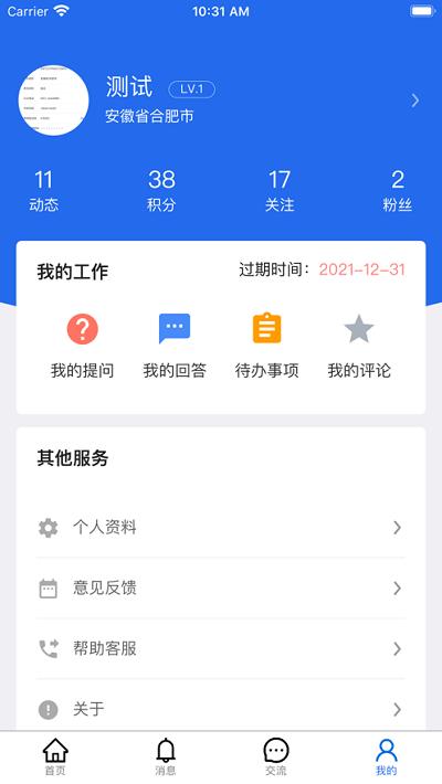 安徽人口健康协同工作官方版下载,人口健康协同工作,办公app,协同app
