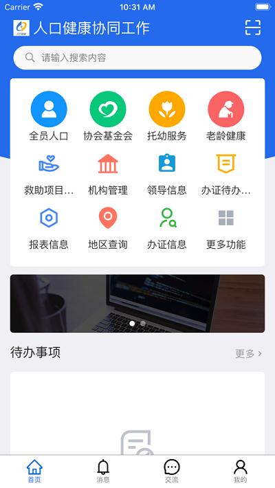 安徽人口健康协同工作官方版下载,人口健康协同工作,办公app,协同app