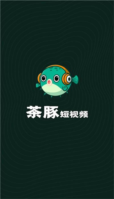 茶豚短视频app下载,茶豚短视频,短视频app