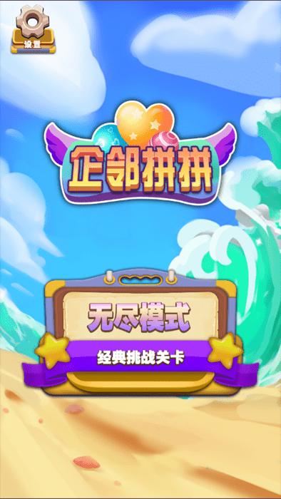 企邻拼拼游戏下载,企邻拼拼,拼图游戏,益智游戏
