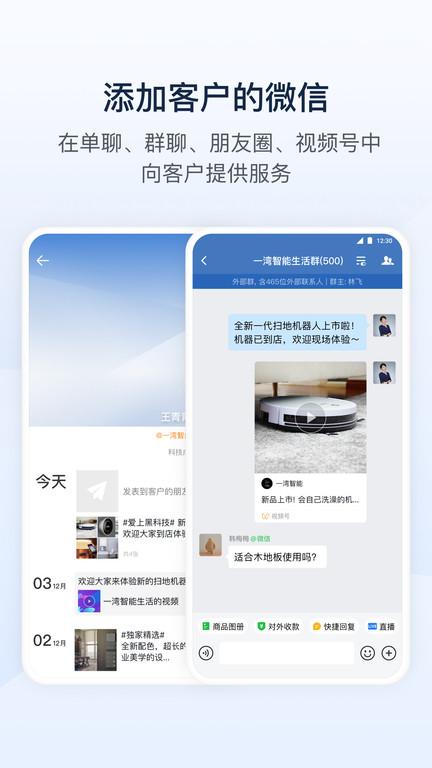 企业微信手机版下载,企业微信,企业app,微信app