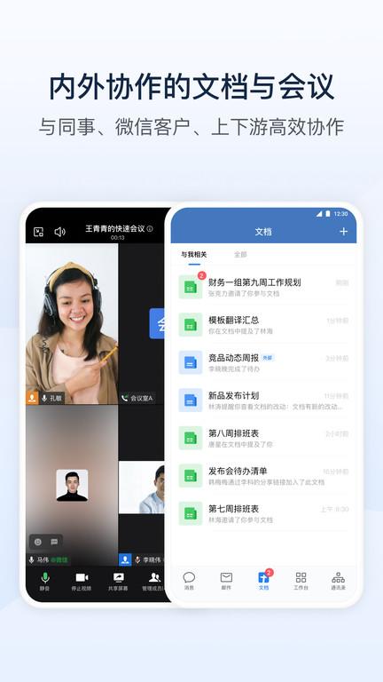 企业微信手机版下载,企业微信,企业app,微信app
