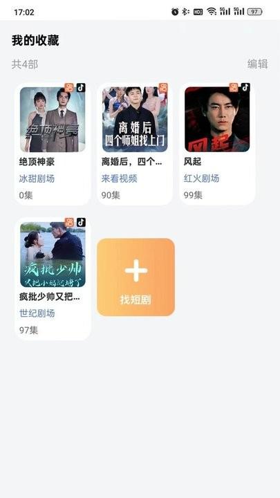 大米免费短剧手机版下载,大米免费短剧,短剧app