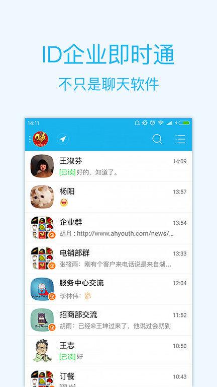 智企id手机版(改智企)下载,智企id,办公app