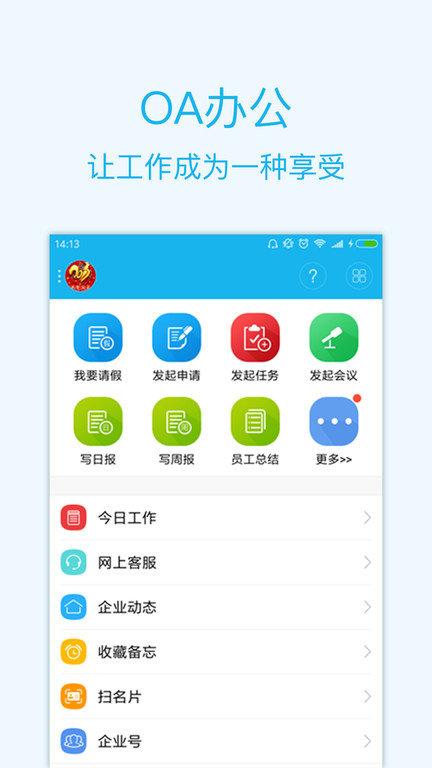 智企id手机版(改智企)下载,智企id,办公app