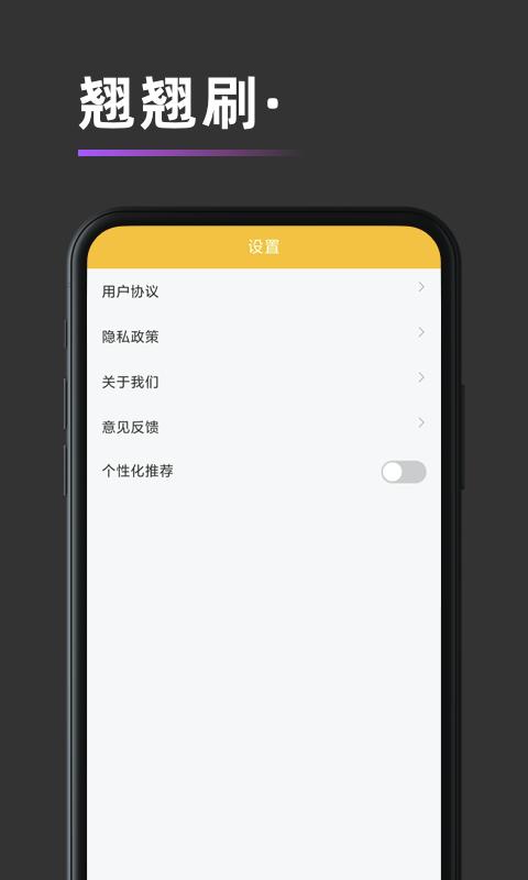 翘翘刷app下载,翘翘刷,短视频app,资讯app
