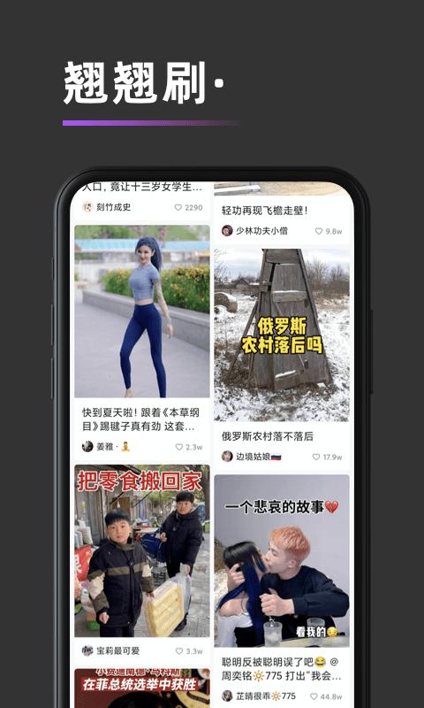 翘翘刷app下载,翘翘刷,短视频app,资讯app