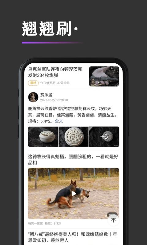 翘翘刷app下载,翘翘刷,短视频app,资讯app