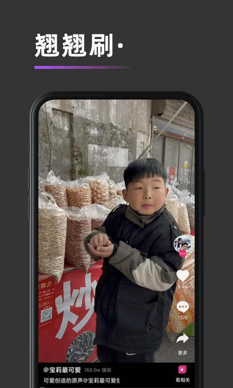翘翘刷app下载,翘翘刷,短视频app,资讯app