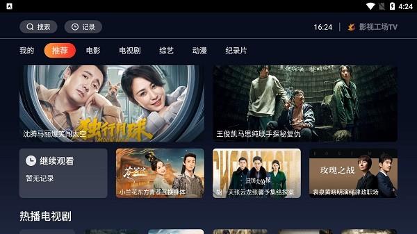影视工场TV版下载,影视工场,追剧app,影视app