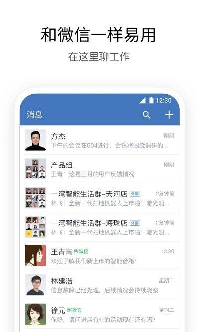 企业微信手机版下载,企业微信,企业app,微信app