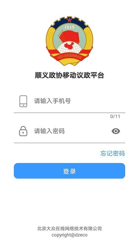 移动议政平台app下载,移动议政平台,政务app,办公app