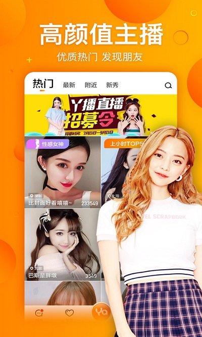 丫播直播app下载,丫播,直播app