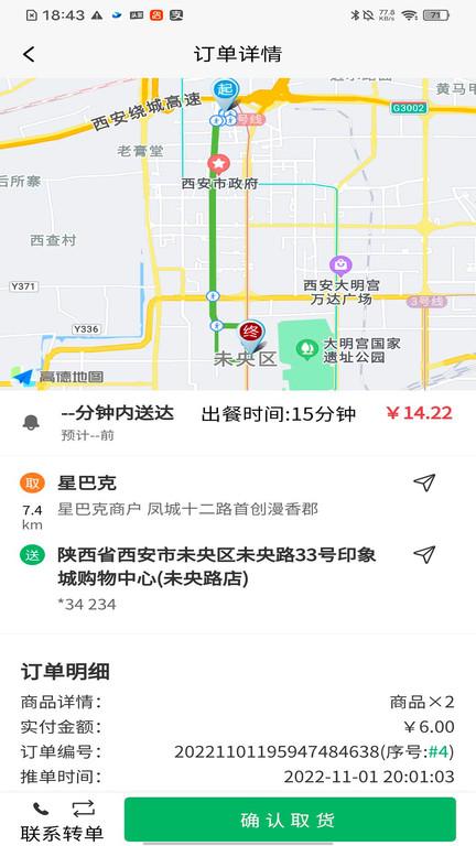 心动闪送app下载,心动闪送,配送app,外卖app