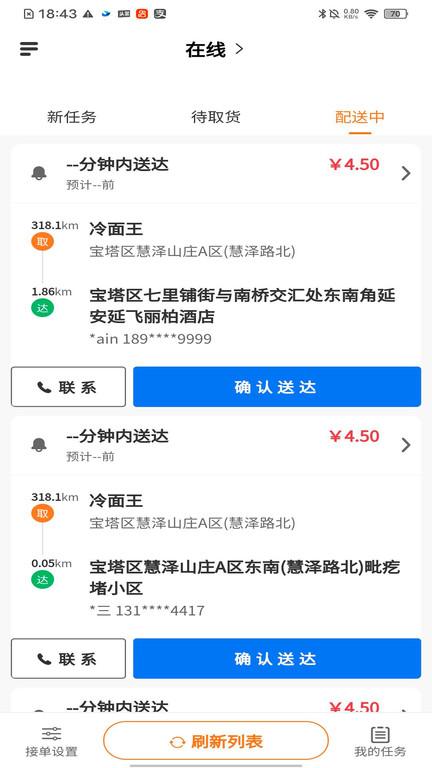 心动闪送app下载,心动闪送,配送app,外卖app
