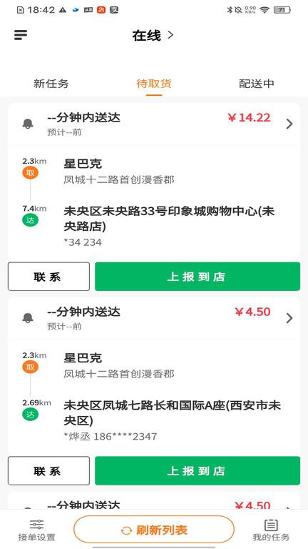 心动闪送app下载,心动闪送,配送app,外卖app