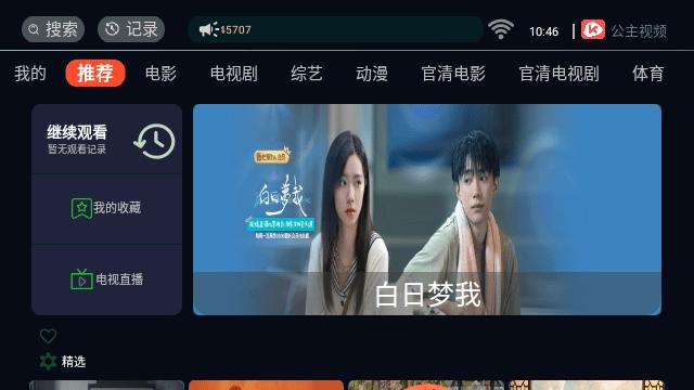 公主视频app官方版下载,公主视频,影视app
