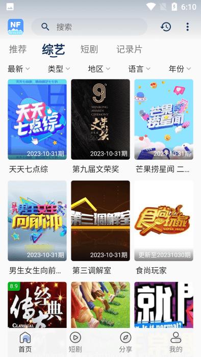 NFZJ app下载,nfzj,短剧app,追剧app
