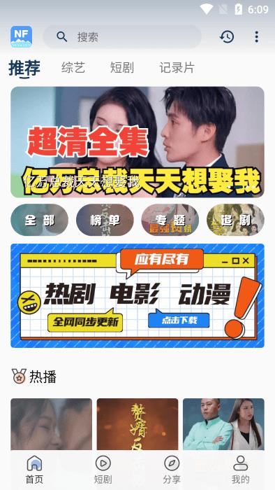 NFZJ app下载,nfzj,短剧app,追剧app