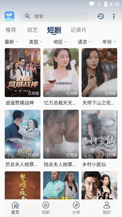 NFZJ app下载,nfzj,短剧app,追剧app
