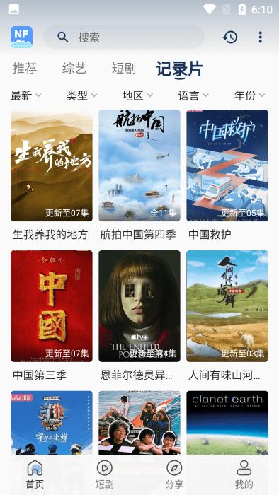 NFZJ app下载,nfzj,短剧app,追剧app