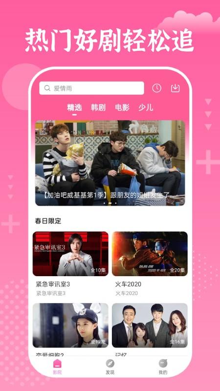 掌上追韩剧app下载,掌上追韩剧,韩剧app