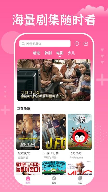 掌上追韩剧app下载,掌上追韩剧,韩剧app
