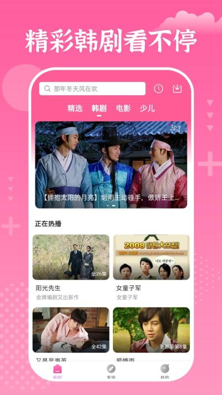 掌上追韩剧app下载,掌上追韩剧,韩剧app