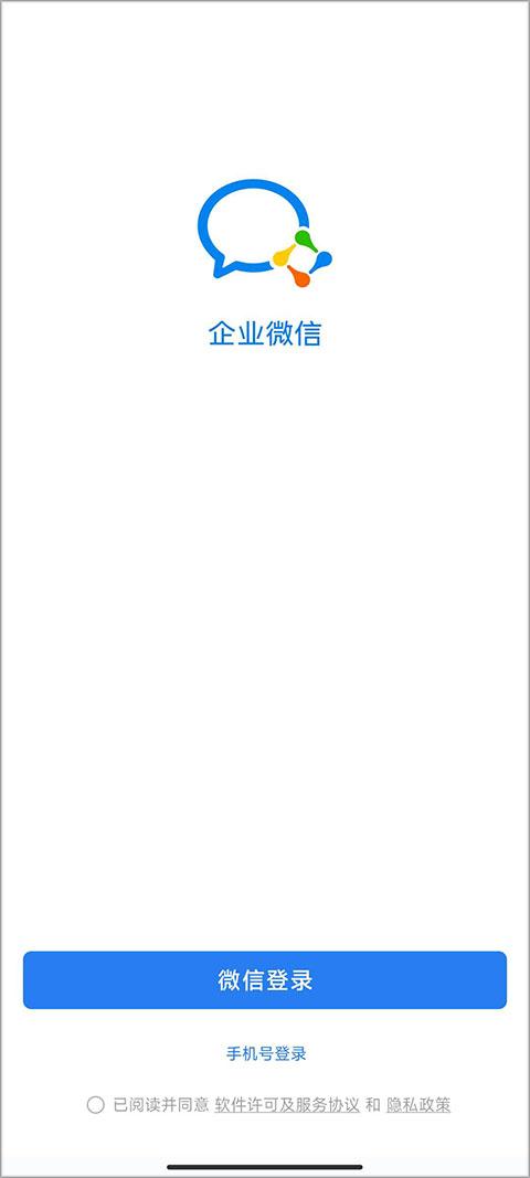 企业微信手机版下载,企业微信,企业app,微信app