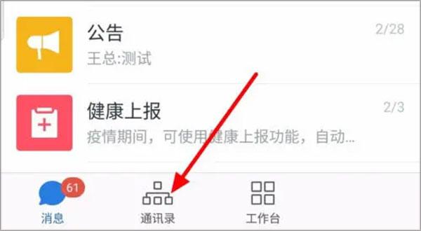企业微信手机版下载,企业微信,企业app,微信app