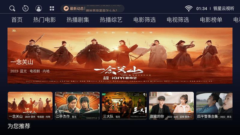 锐星云视听官方版下载,锐星云视听,看视频app,追剧app