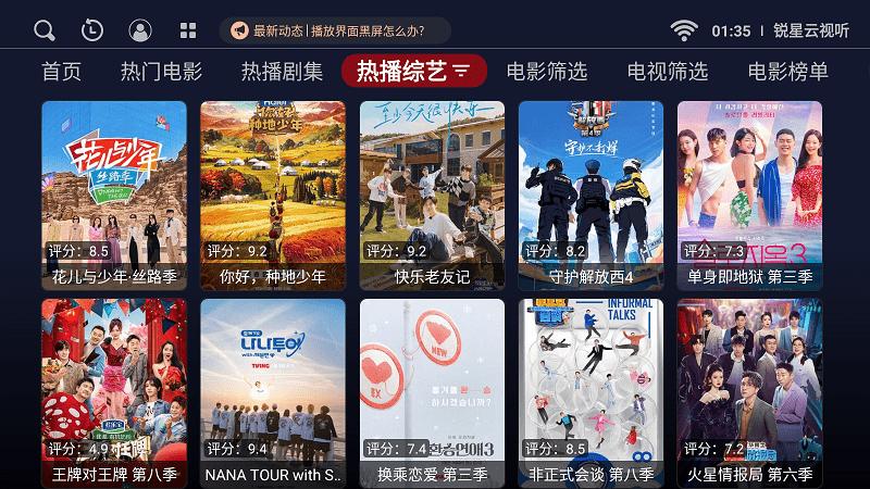 锐星云视听官方版下载,锐星云视听,看视频app,追剧app