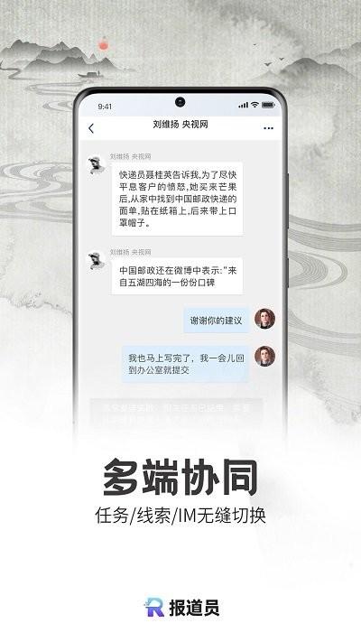 报道员app官方版下载,报道员,工作app,效率app