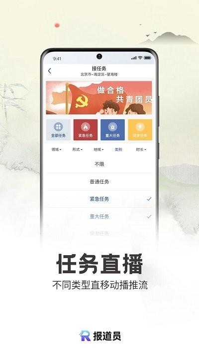 报道员app官方版下载,报道员,工作app,效率app