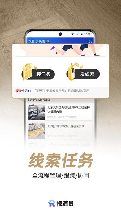 报道员app官方版下载,报道员,工作app,效率app