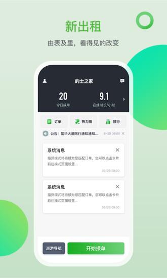 的士之家最新版下载,的士之家,的士app,派单app