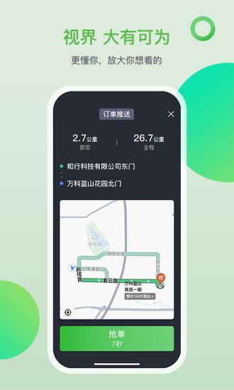 的士之家最新版下载,的士之家,的士app,派单app