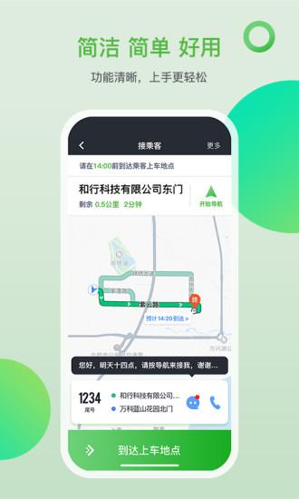 的士之家最新版下载,的士之家,的士app,派单app