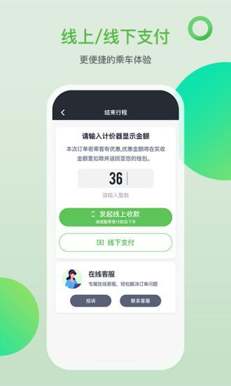 的士之家最新版下载,的士之家,的士app,派单app